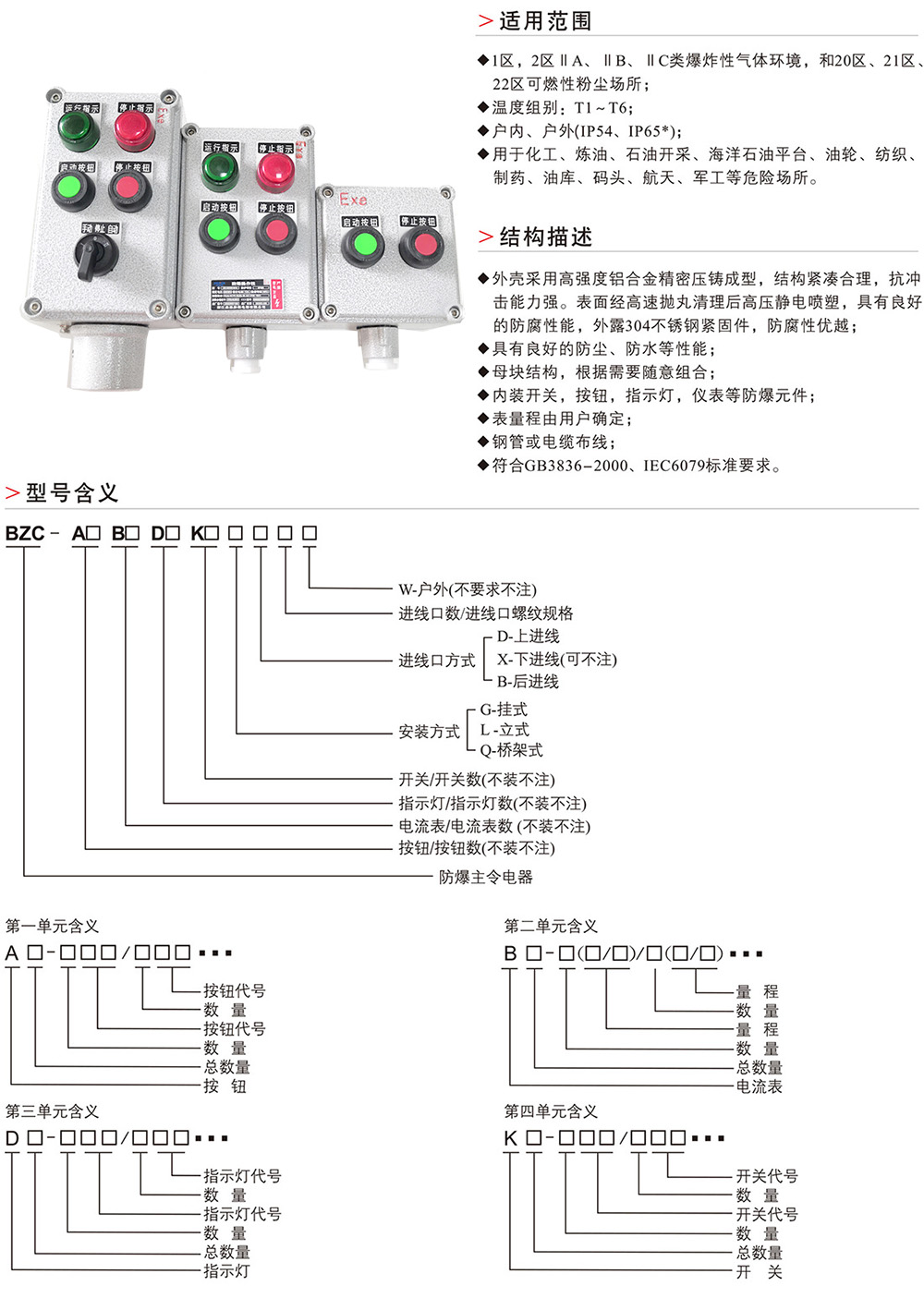 常見防爆操作柱規格型號有哪些